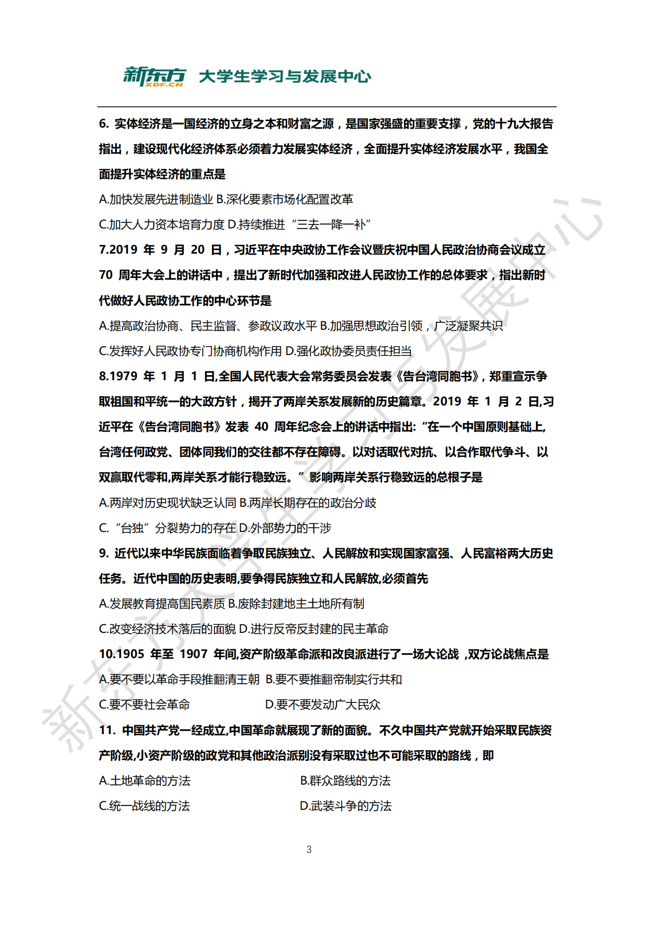 全国研究生2020年考研政治真题及答案解析