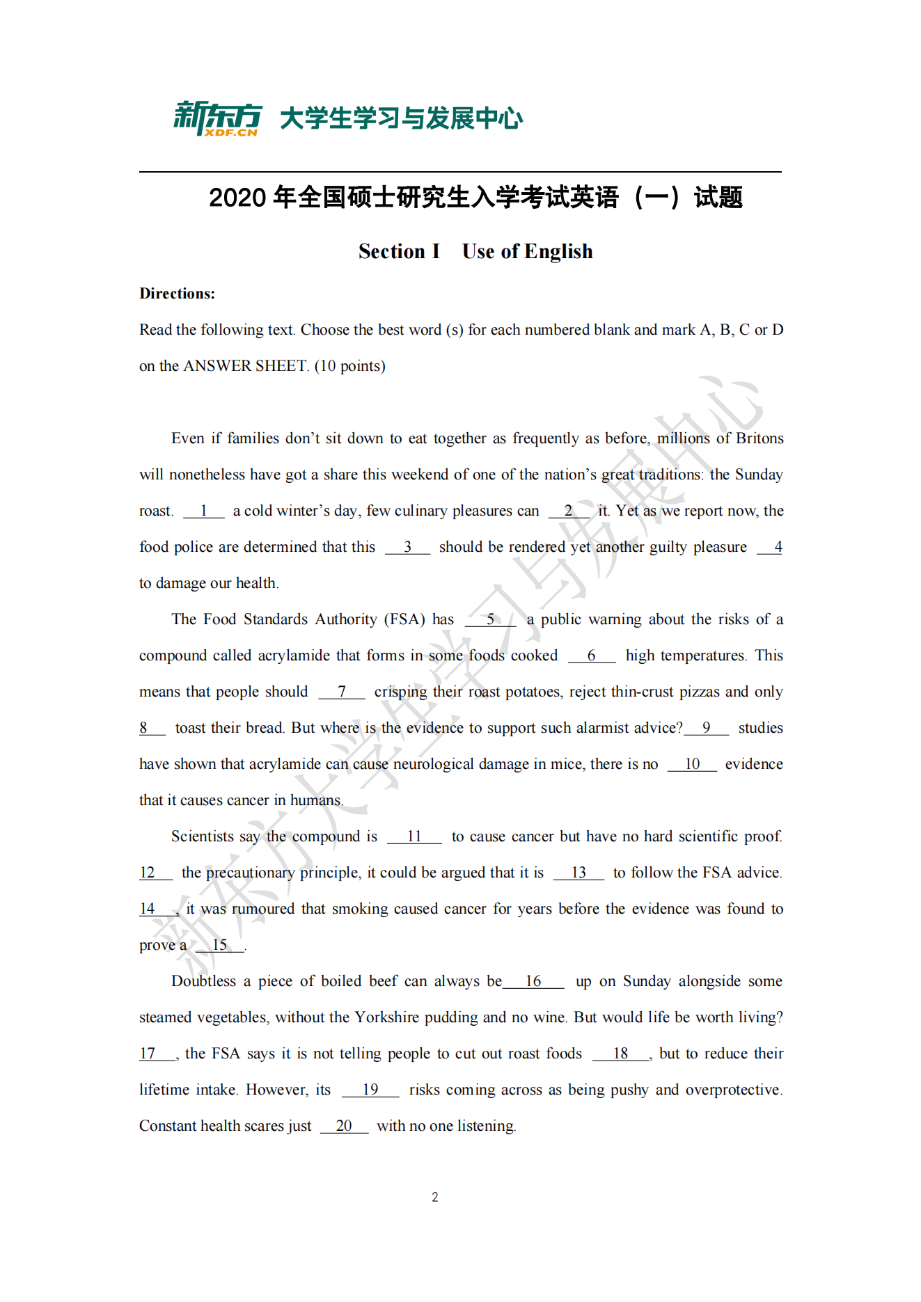 全国研究生考研英语一真题及答案解析