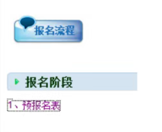 2025福建专升本报考流程