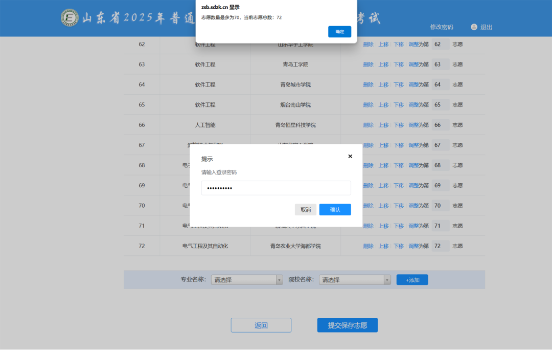 山东专升本报考流程
