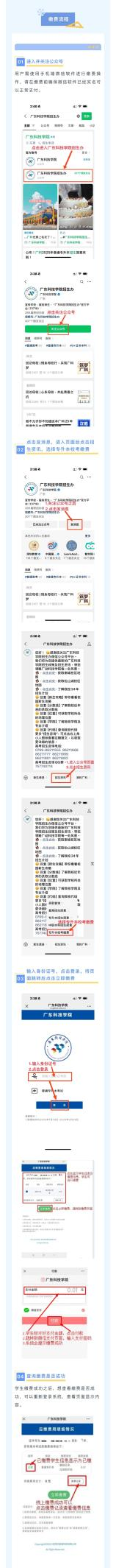 广东科技学院缴费步骤