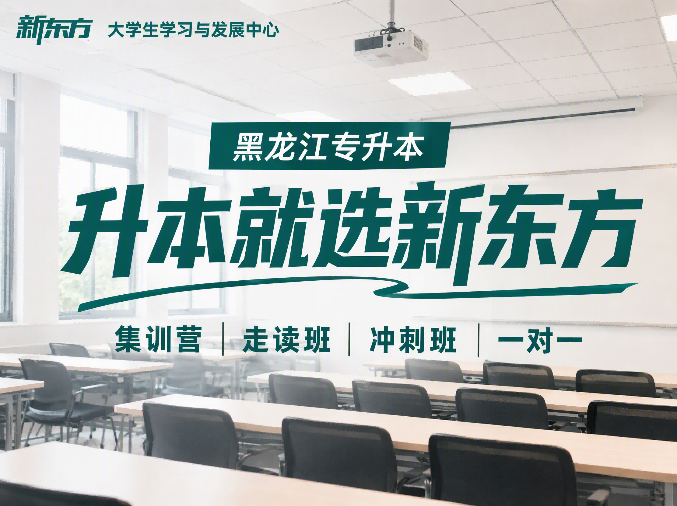 黑龙江专升本