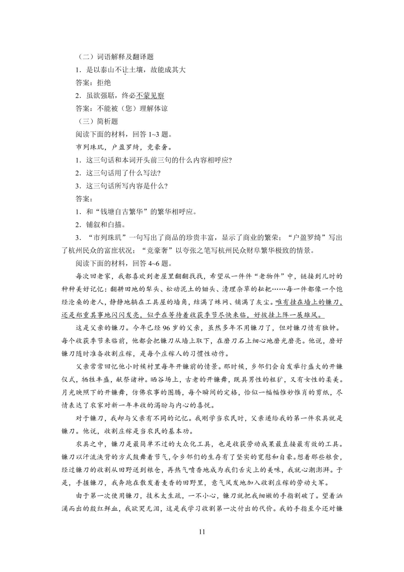 语文11