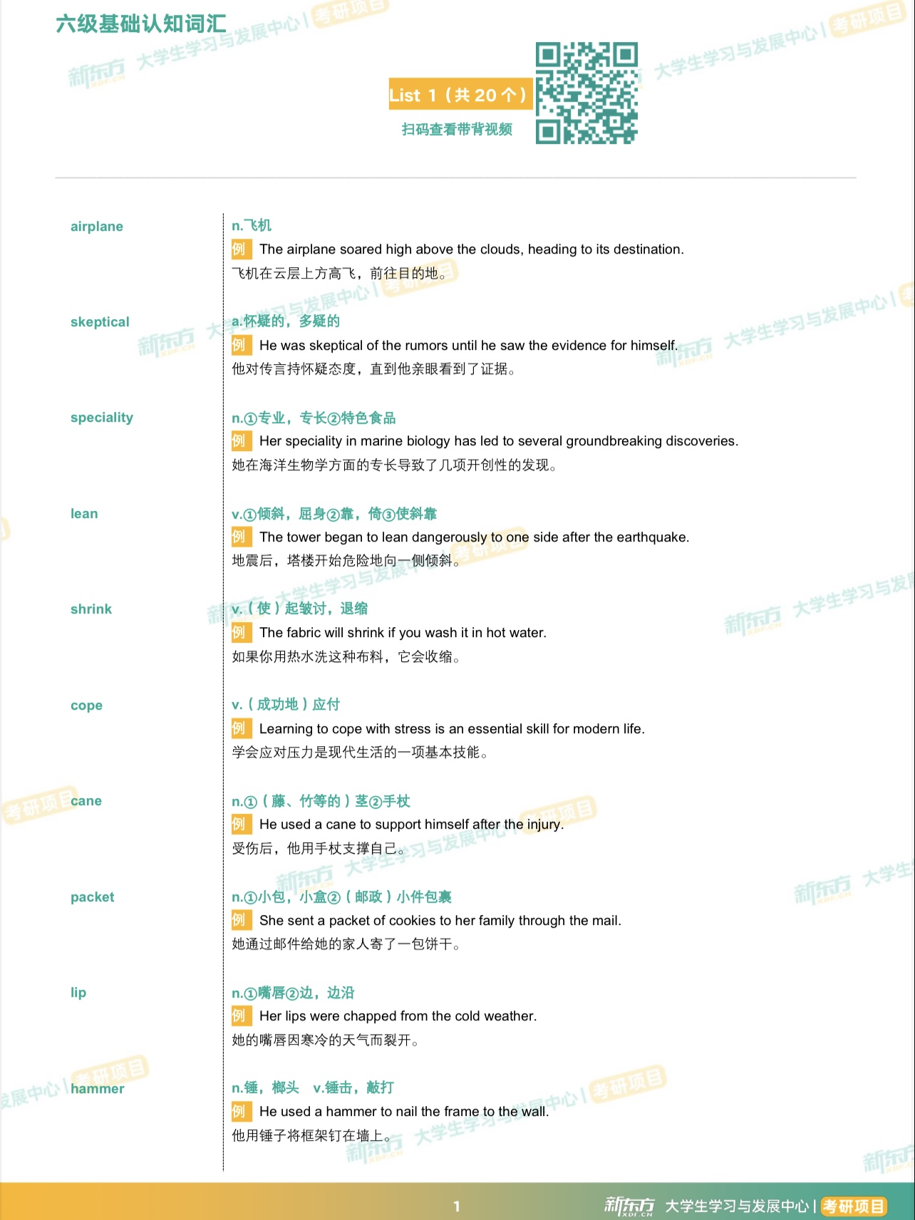 英语六级基础认知词汇