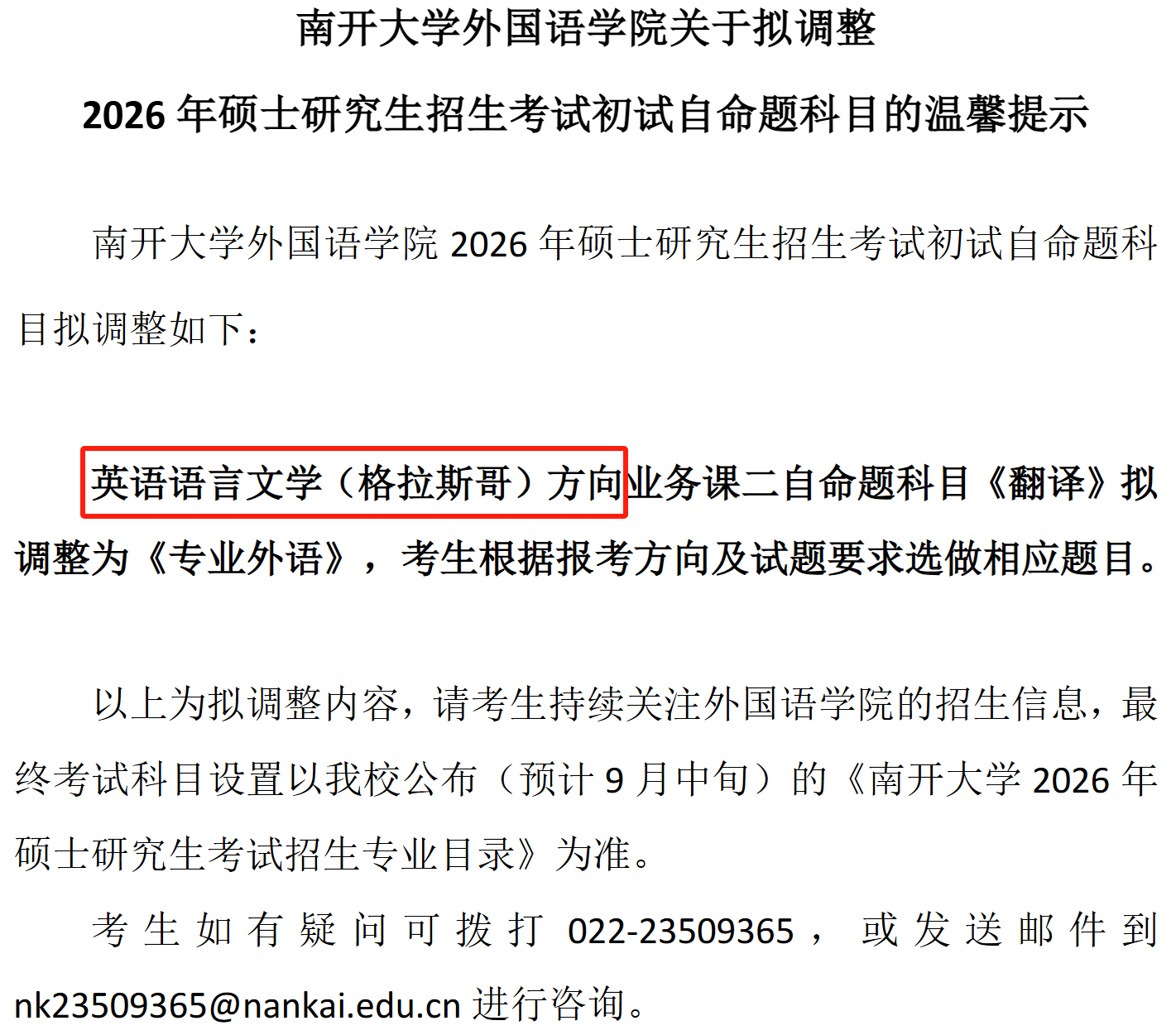 天津新东方考研