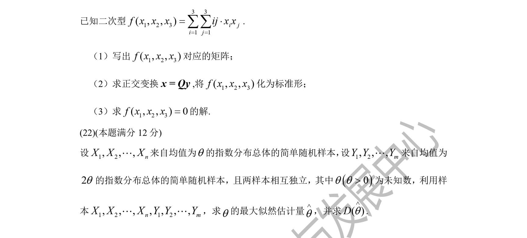 2022年考研数学（一）真题