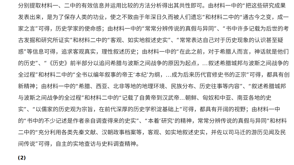2021年全国卷I高考真题历史试卷(乙卷)解析