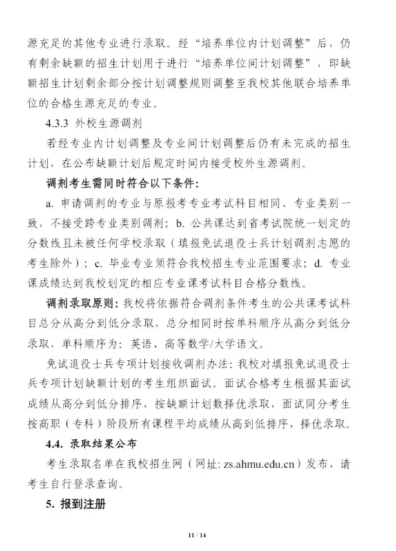安徽医科大学2022年普通高校专升本招生章程