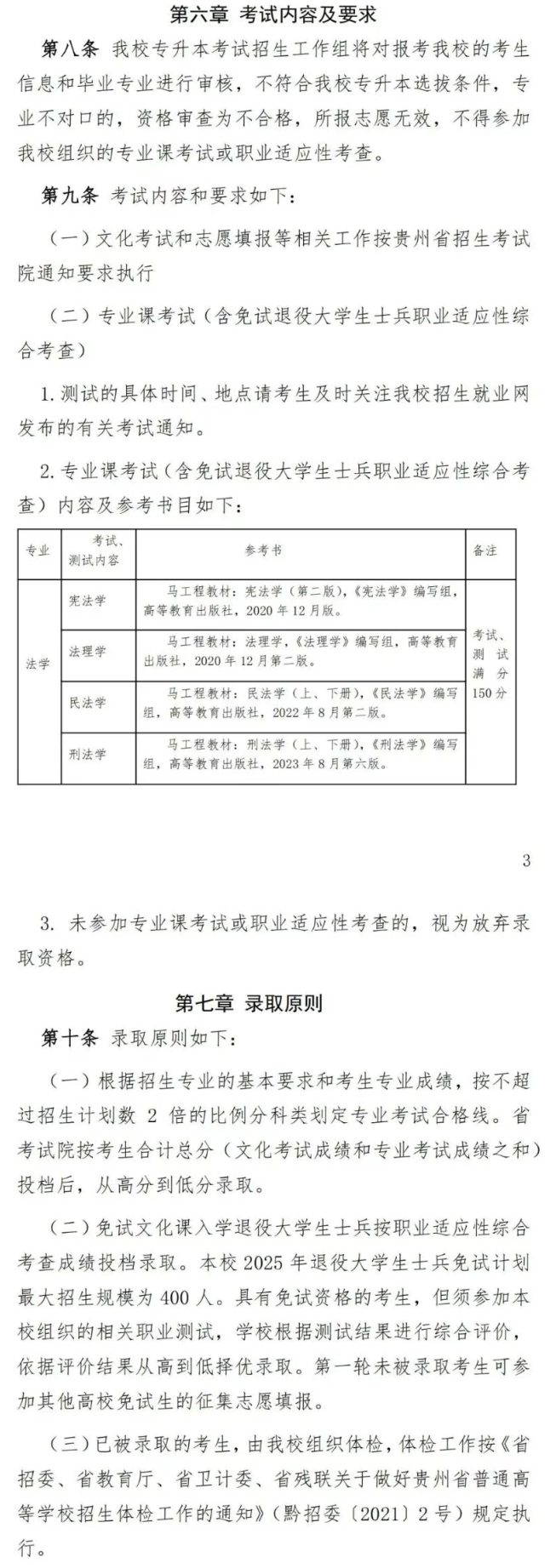 贵州警察学院专升本招生简章