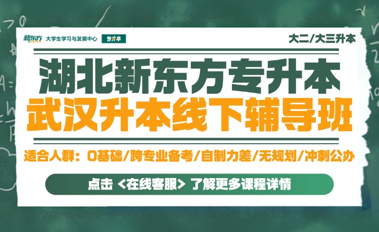 湖北专升本