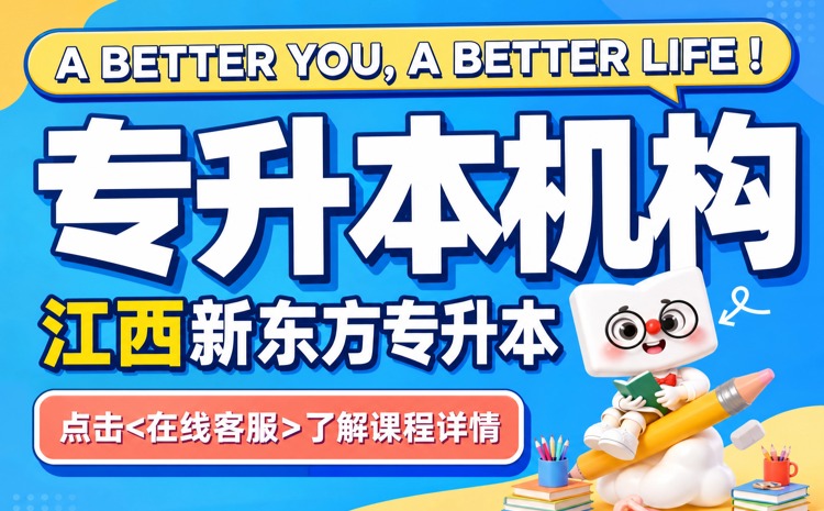 2026江西专升本院校推荐：景德镇学院怎么样？陶瓷艺术类专业怎么样