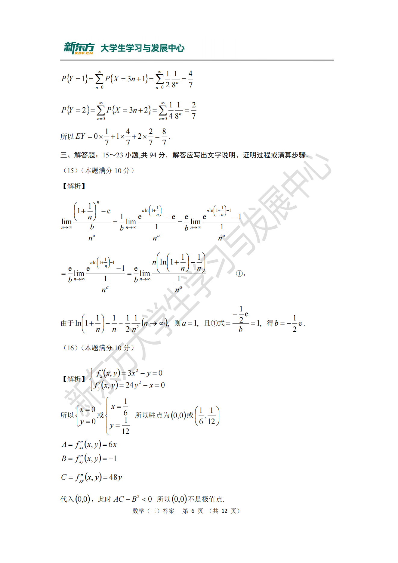 全国研究生2020年考研数学真题及答案解析