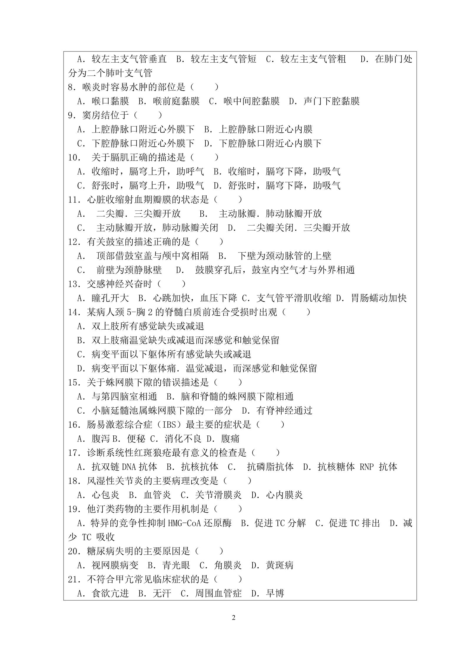 2018年暨南大学725西医基础综合考研真题