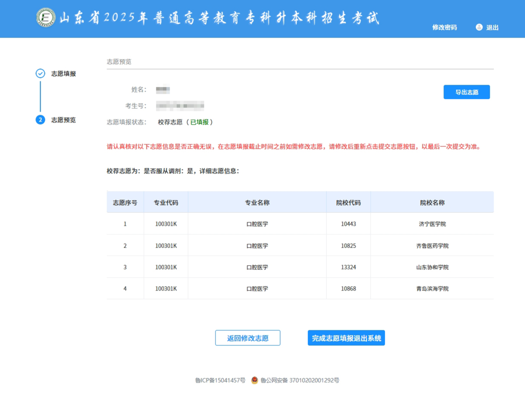 山东专升本报考流程