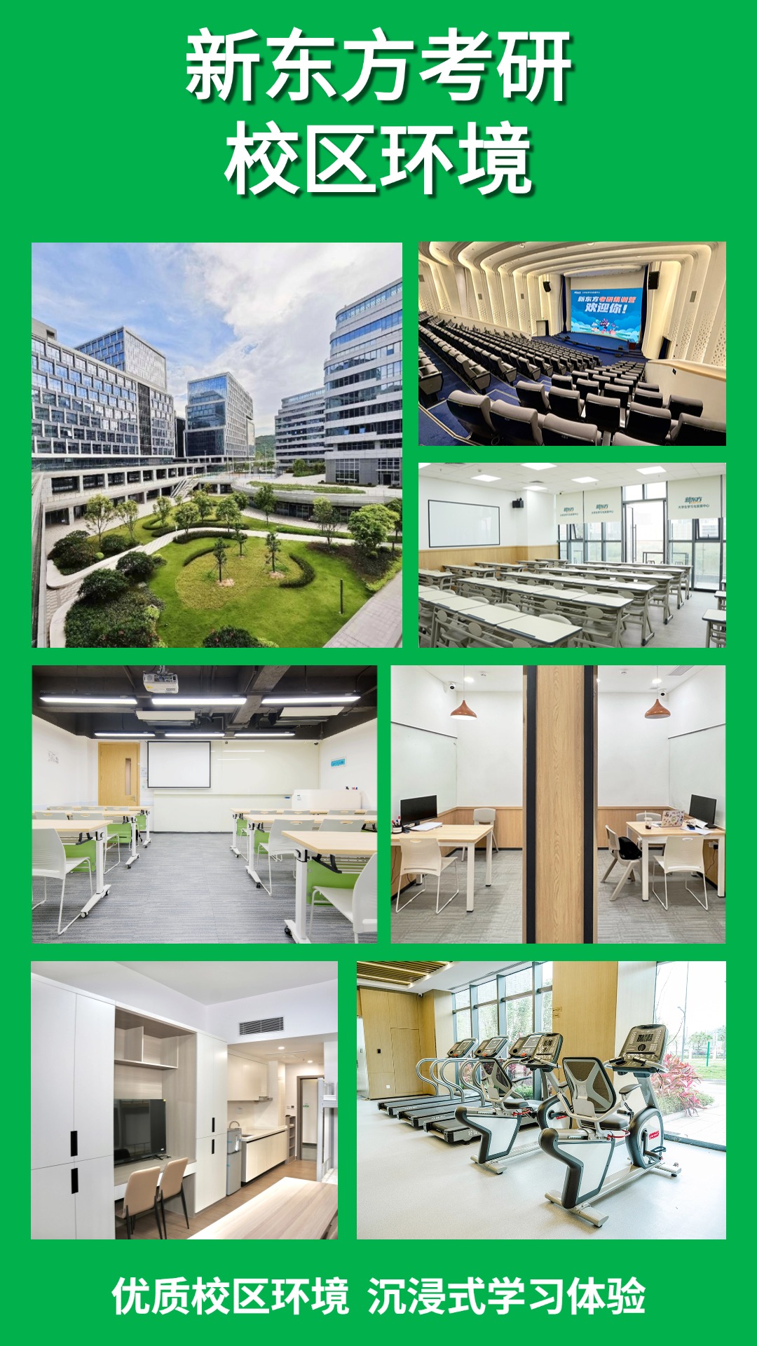 新东方考研校区环境