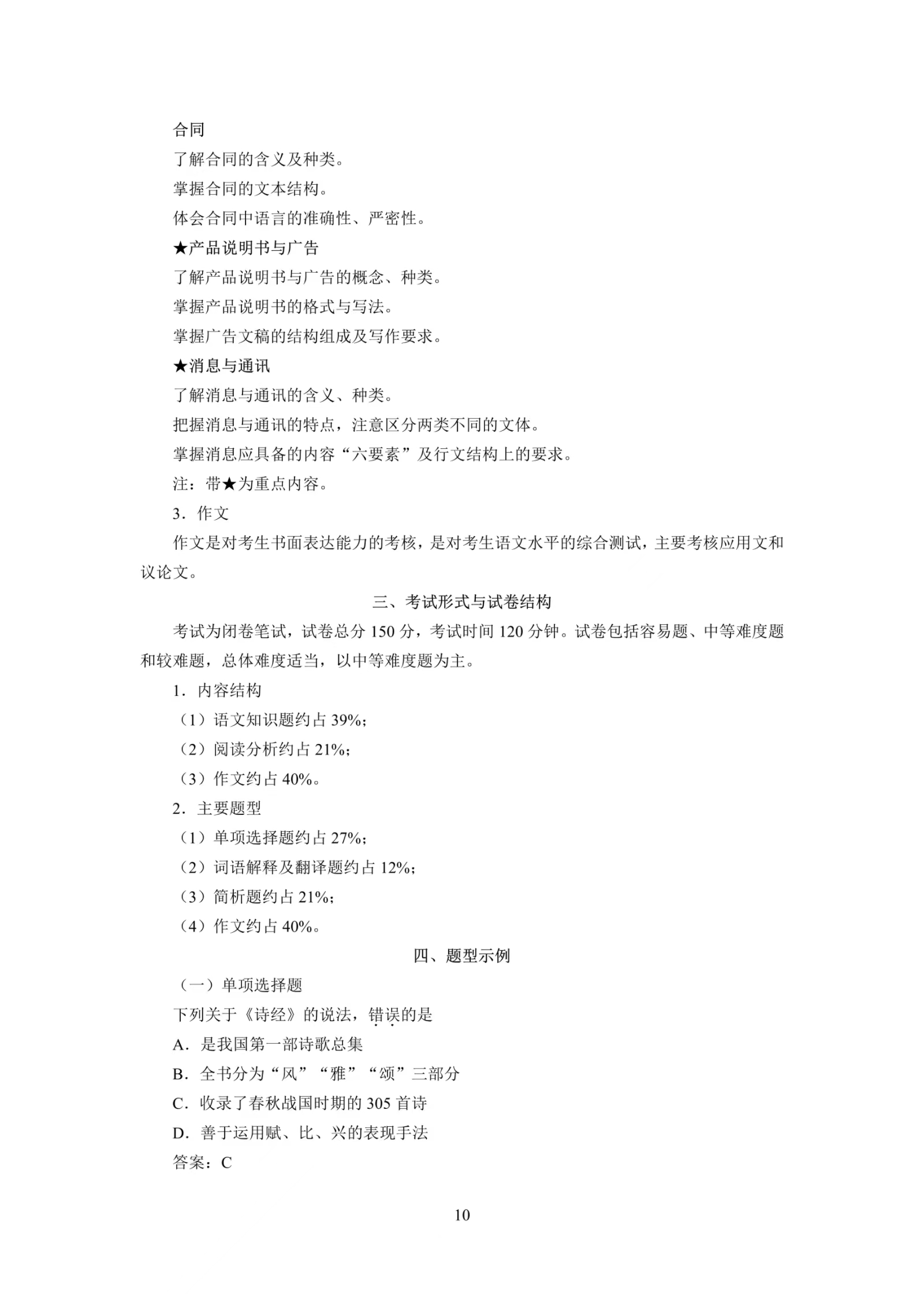 语文10