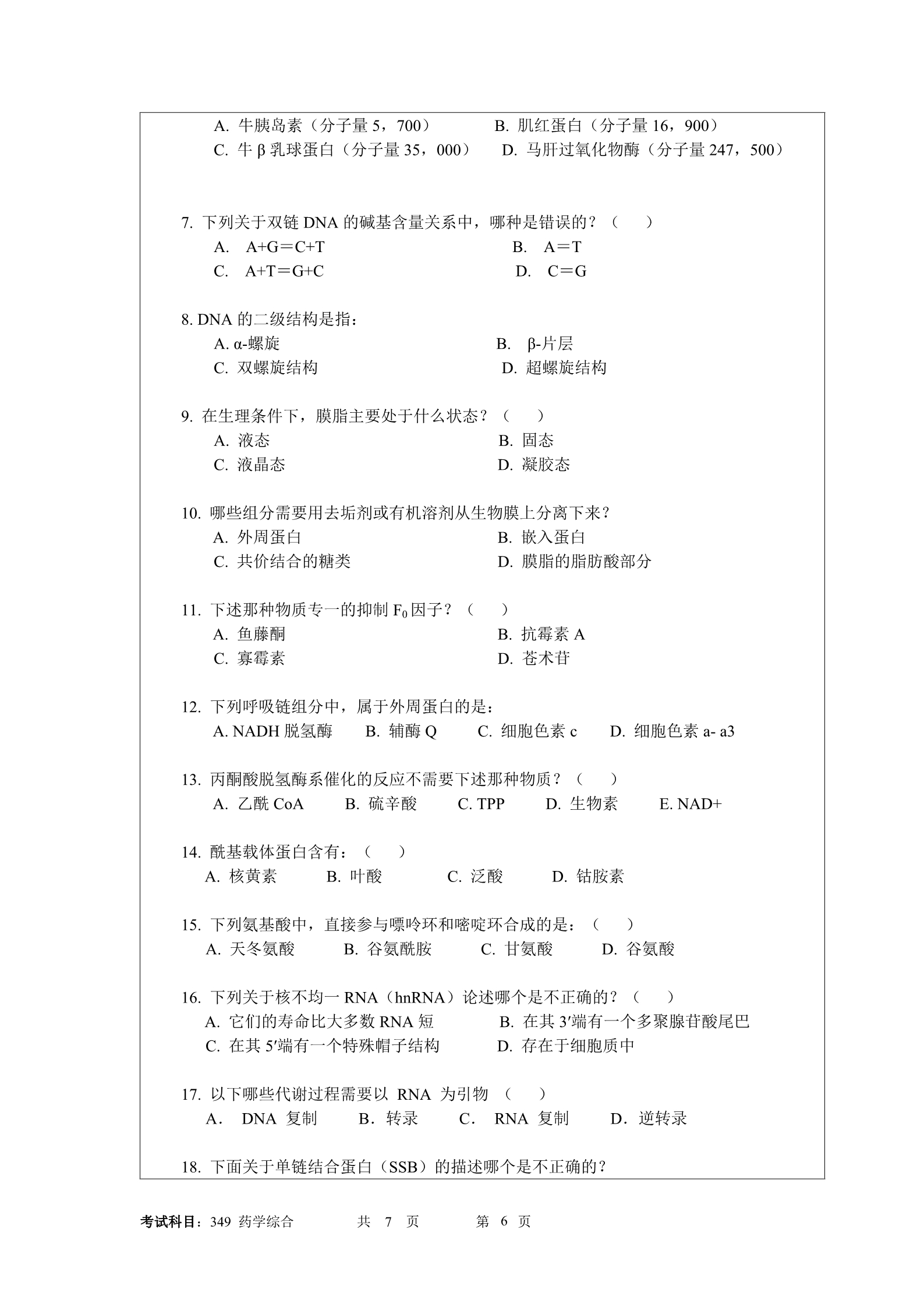 2019年暨南大学349药学综合考研真题