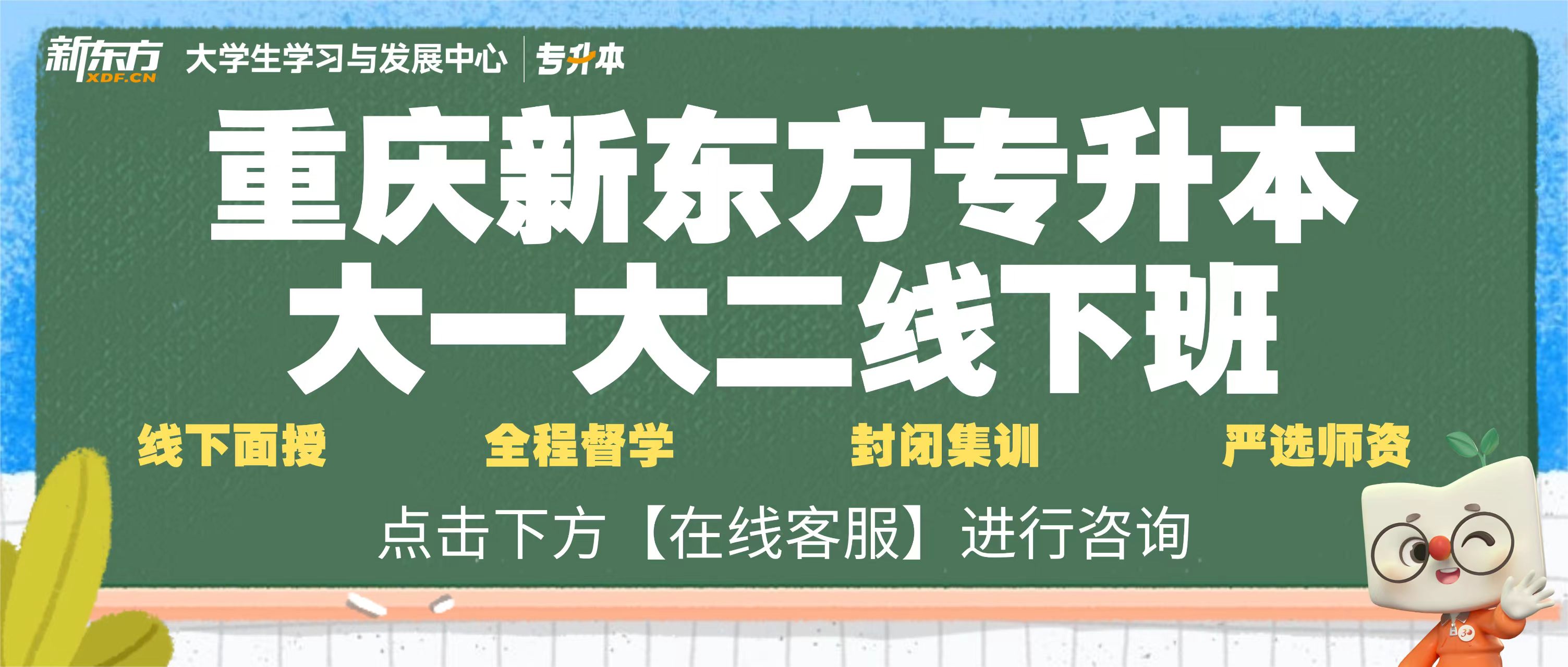 重庆专升本