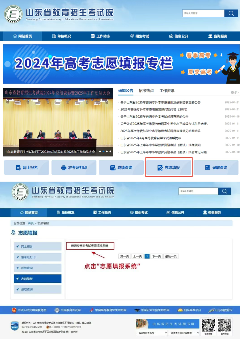 山东专升本报考流程