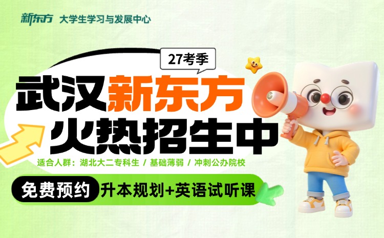 湖北专升本