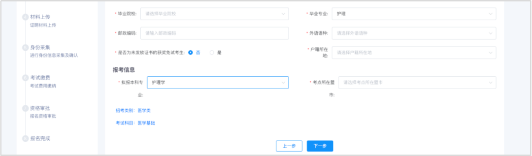内蒙古专升本报考流程