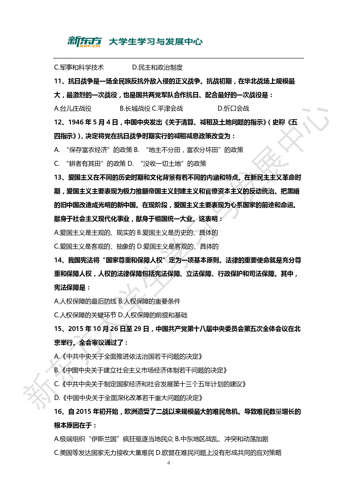 2016年考研政治真题