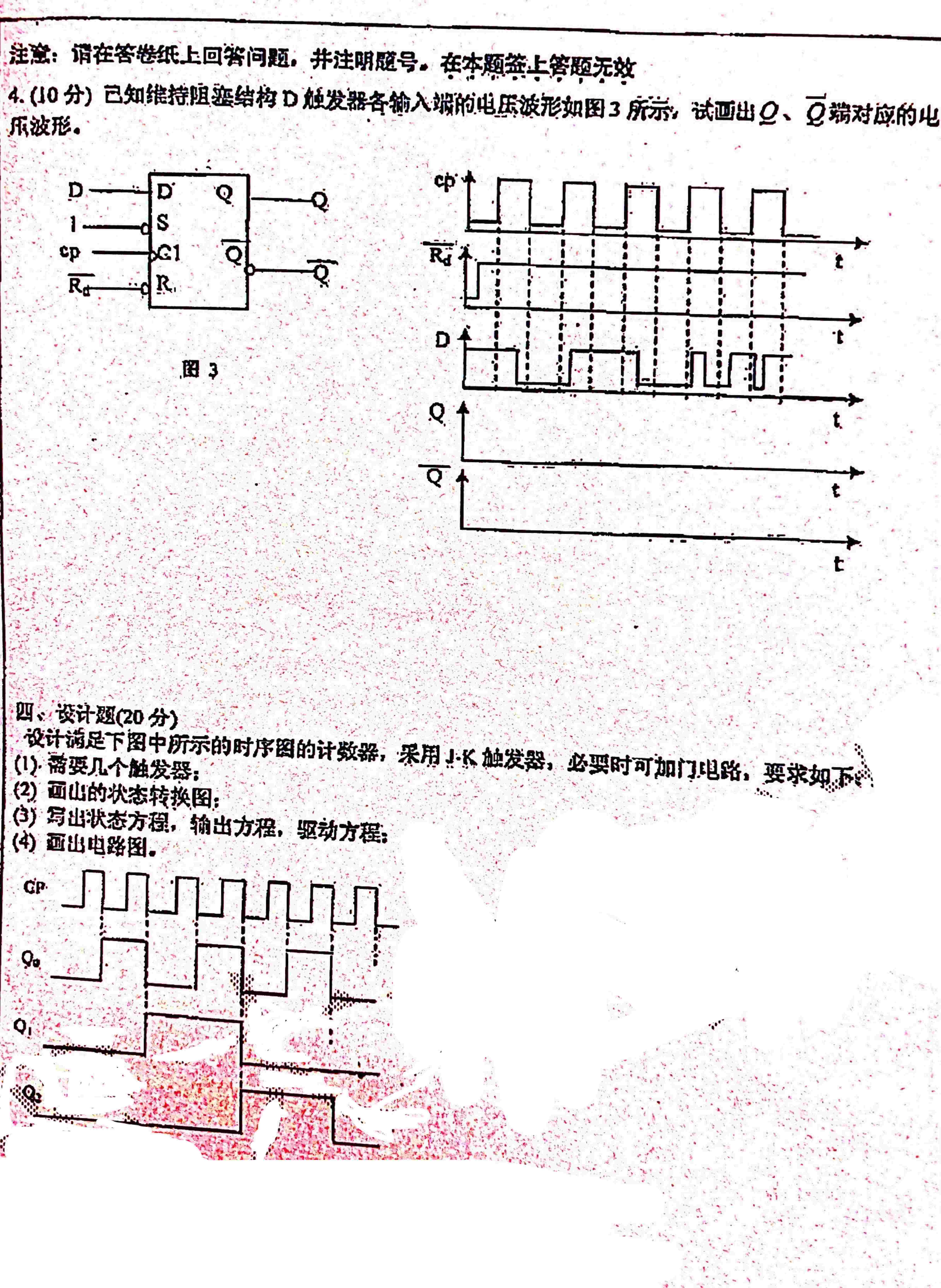 2017年黑龙江大学902数字电子技术考研真题