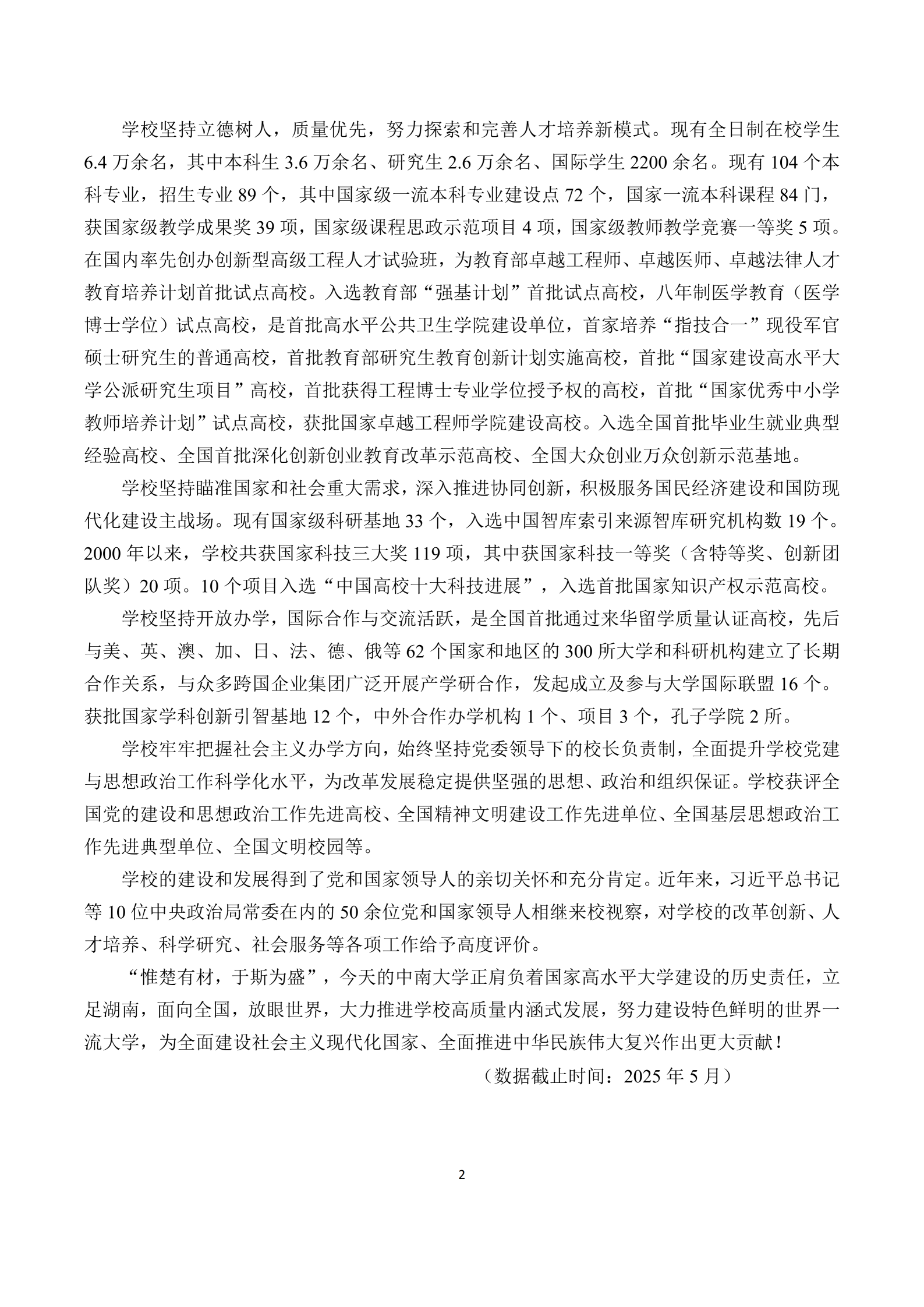 2026年中南大学硕士研究生招生简章-新东方网