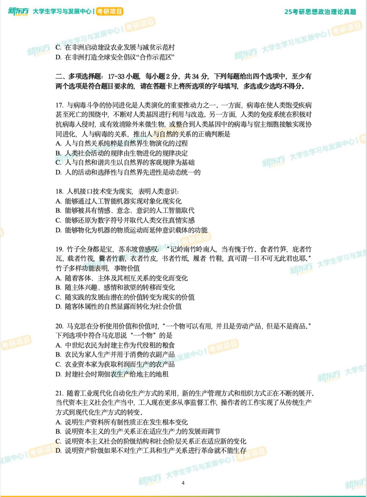 2025年考研思想政治理论真题完整版-新东方网