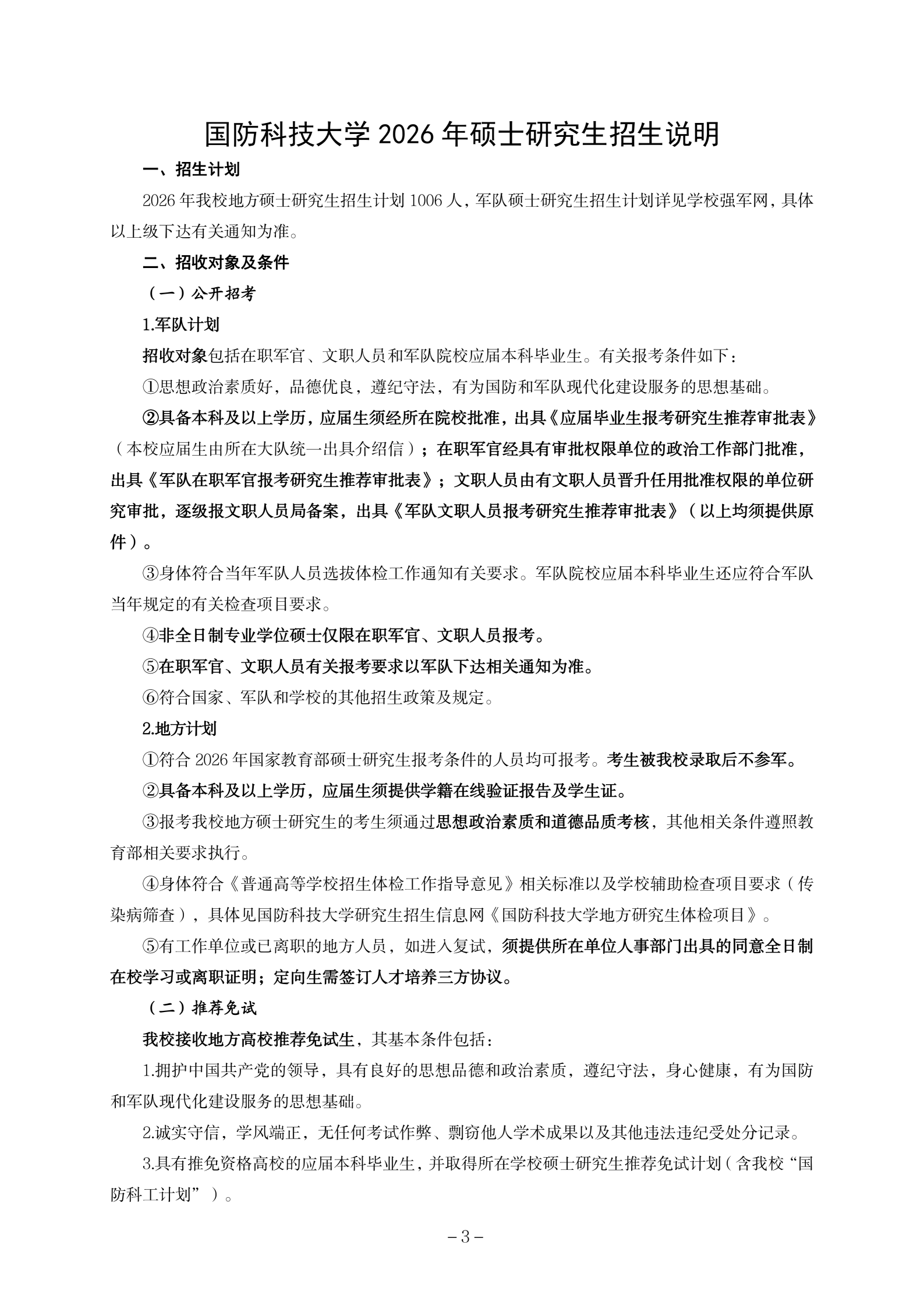 2026年国防科技大学硕士研究生招生简章-新东方网