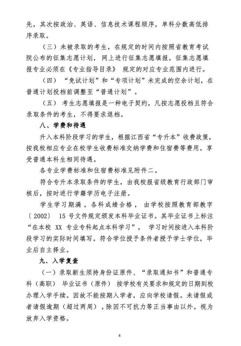 景德镇学院2023年专升本招生简章