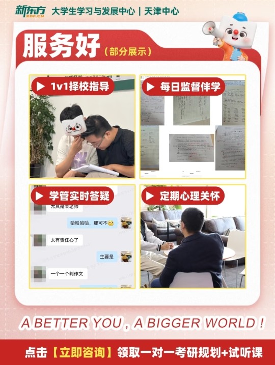 天津新东方考研