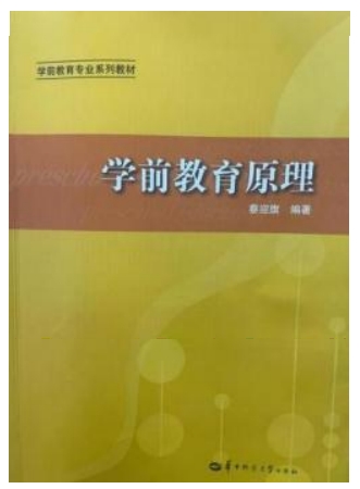 2025年湖北商贸学院专升本《学前教育学》考试大纲