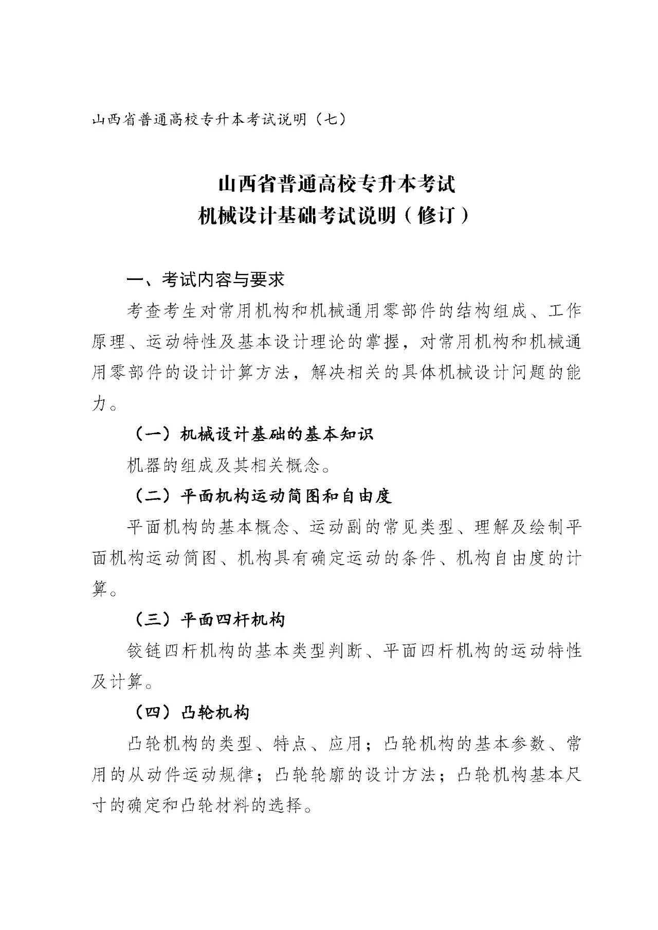 机械类专升本