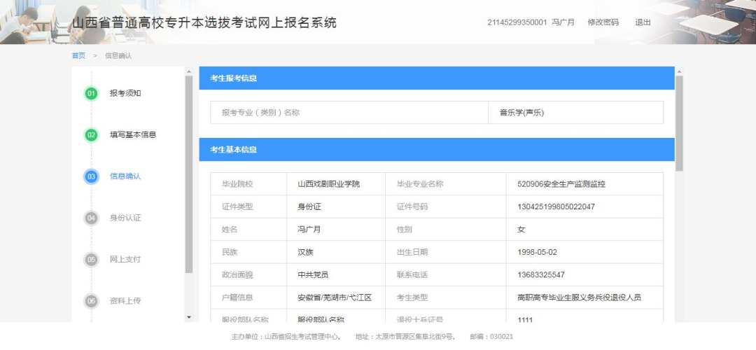 山西专升本报考流程