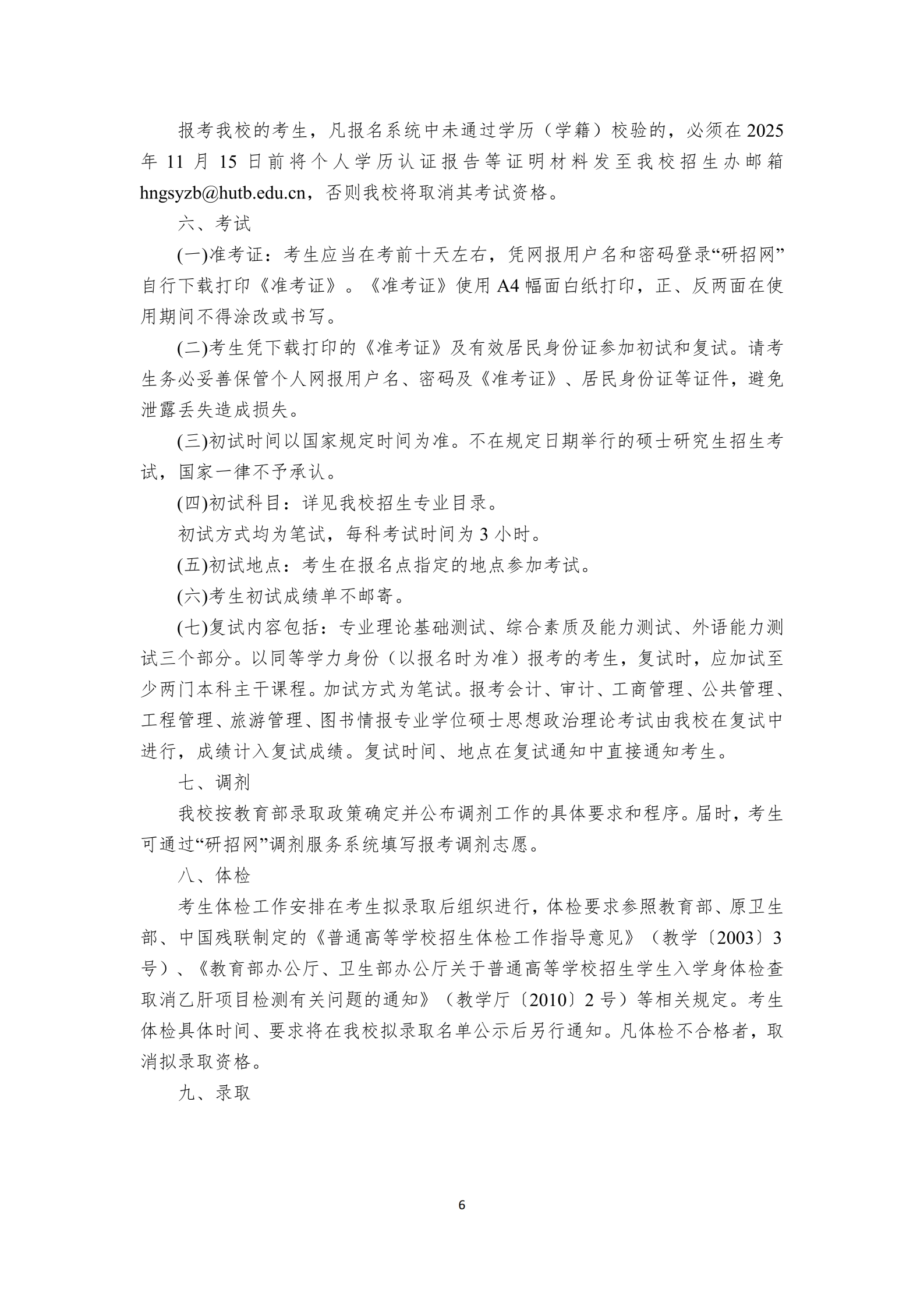 2026年湖南工商大学硕士研究生招生简章-新东方网
