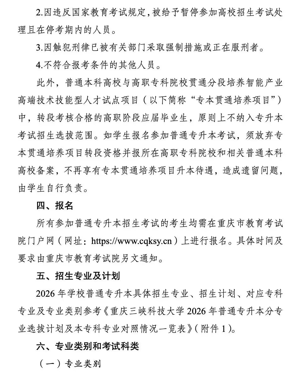 重庆三峡科技大学招生计划