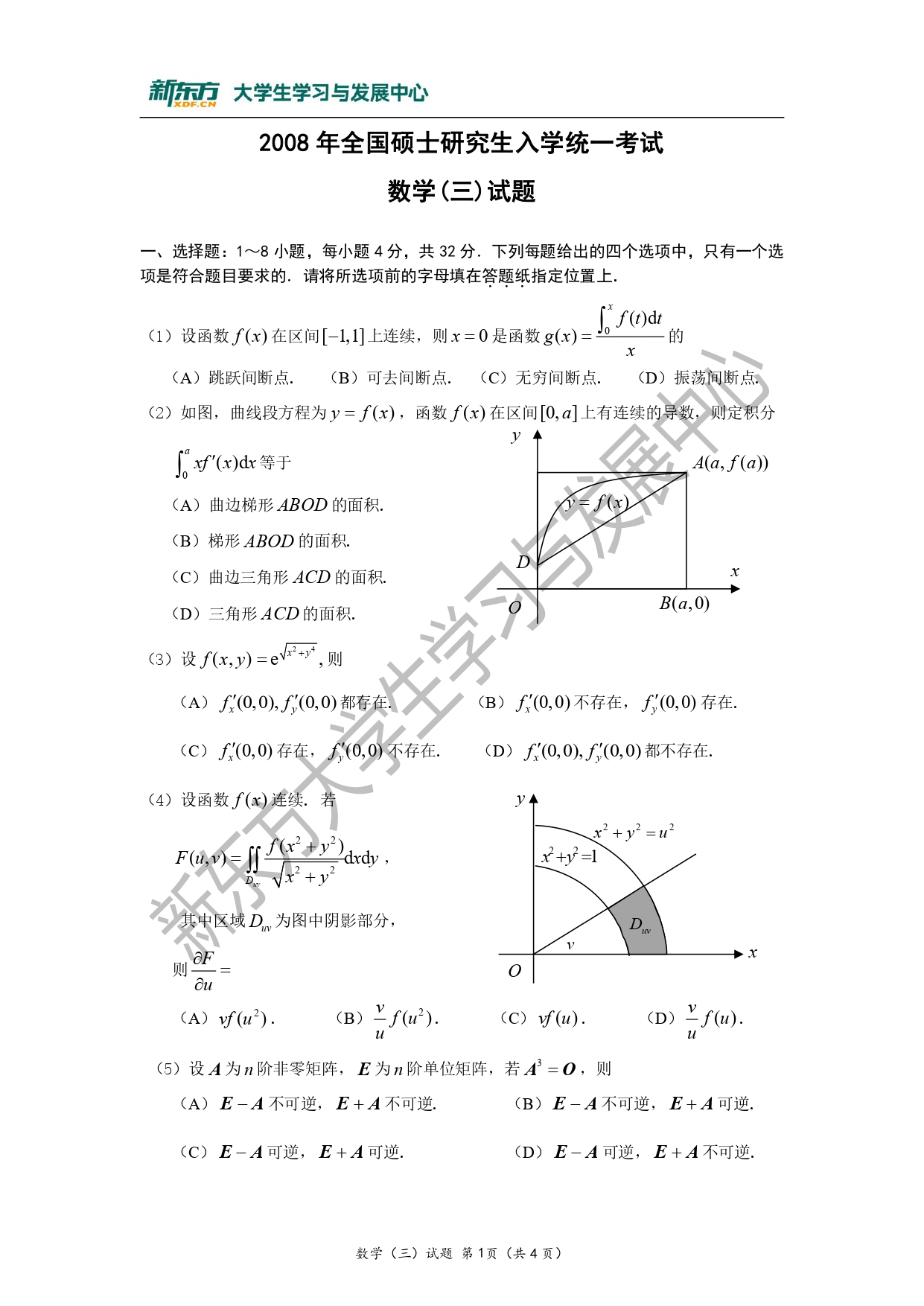 2008年考研数学三真题