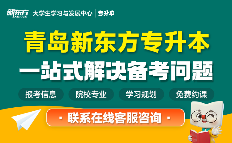 山东专升本