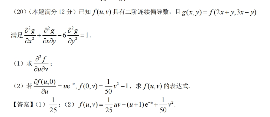 2024年考研数学二简答题试题下载2