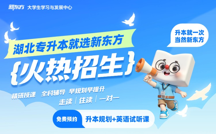 湖北专升本