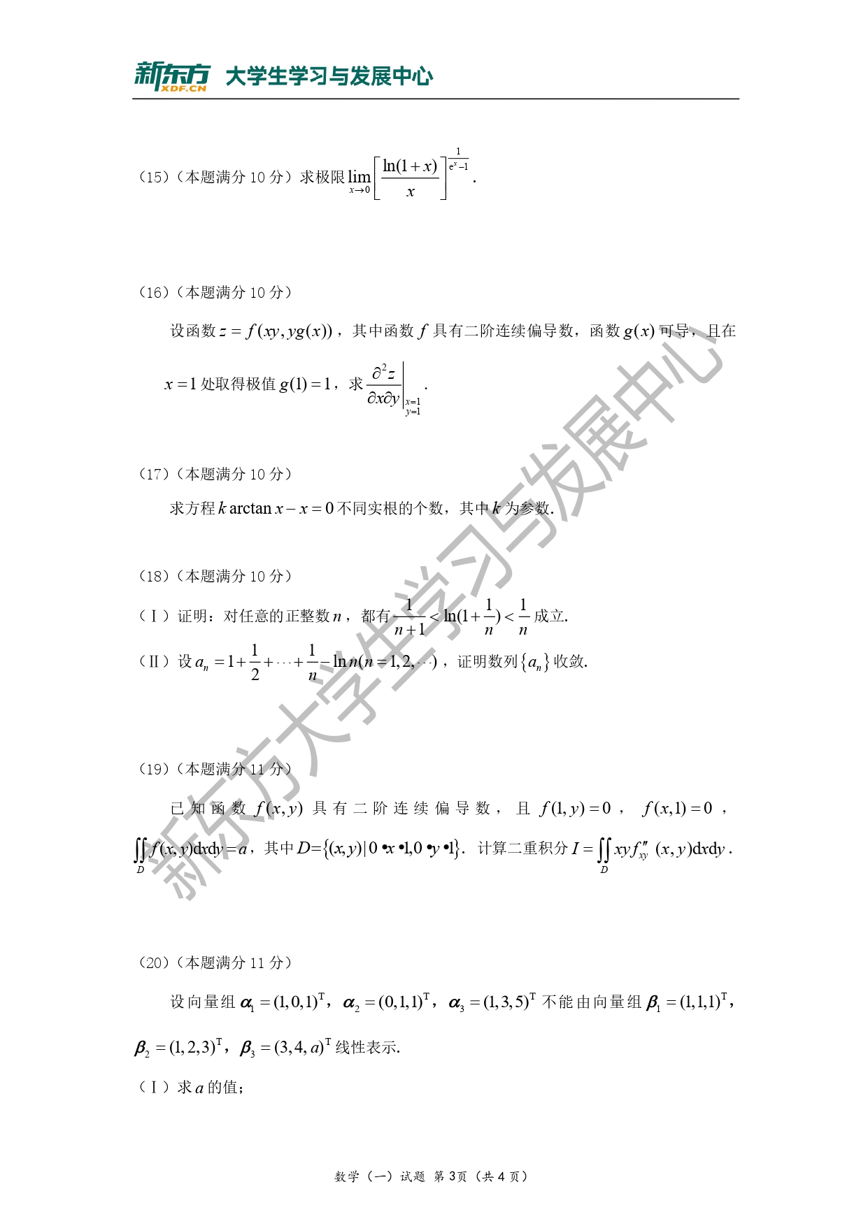 2011年考研数学一真题