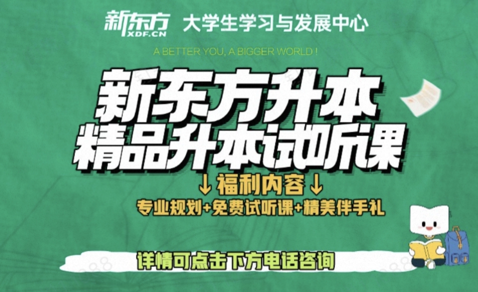 天津专升本英语