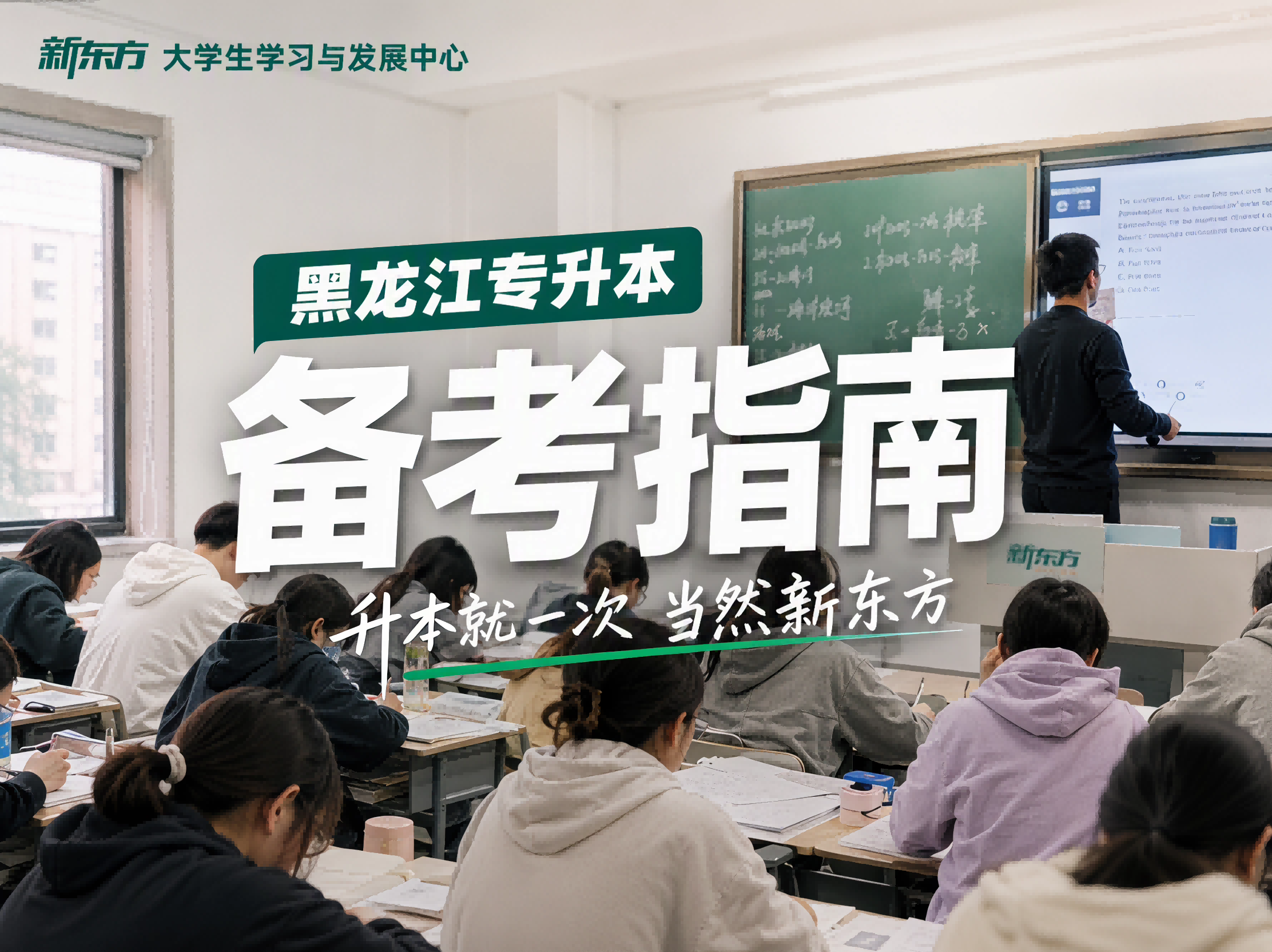黑龙江专升本