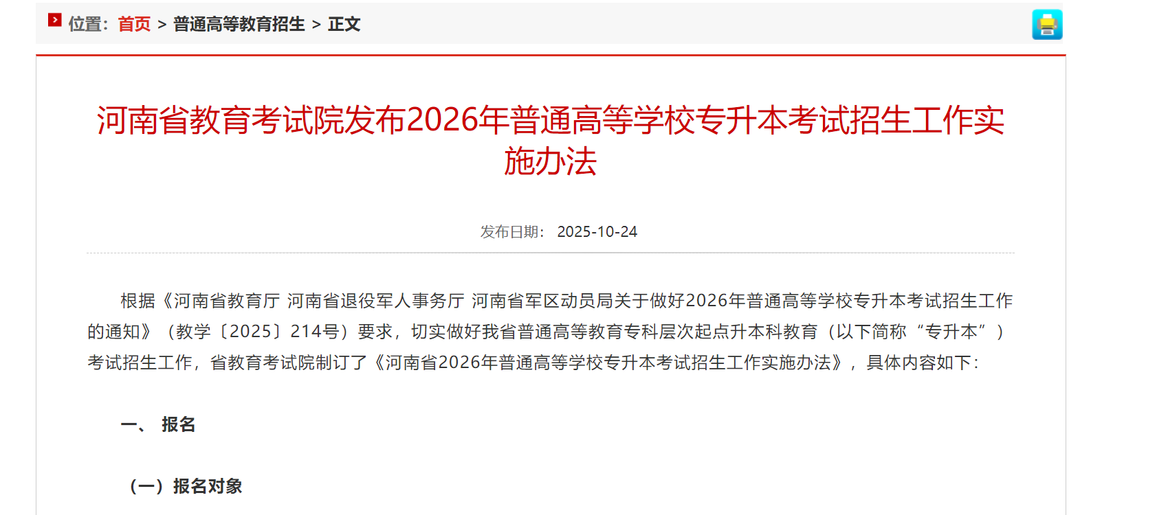 河南专升本