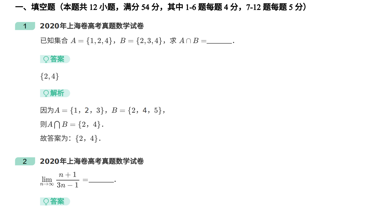 2020年上海卷高考真题数学试卷及解析