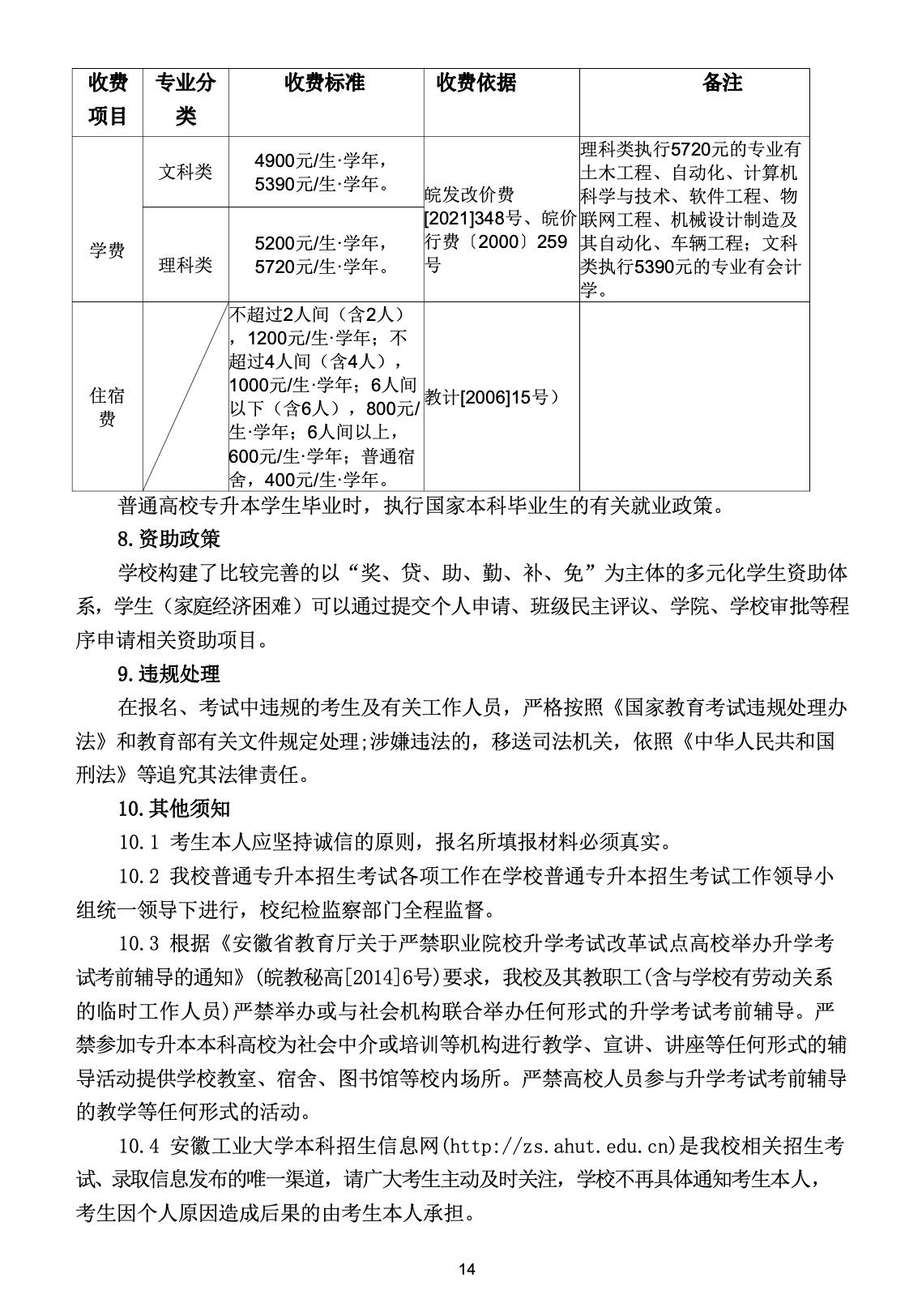 2023年安徽工业大学专升本招生简章