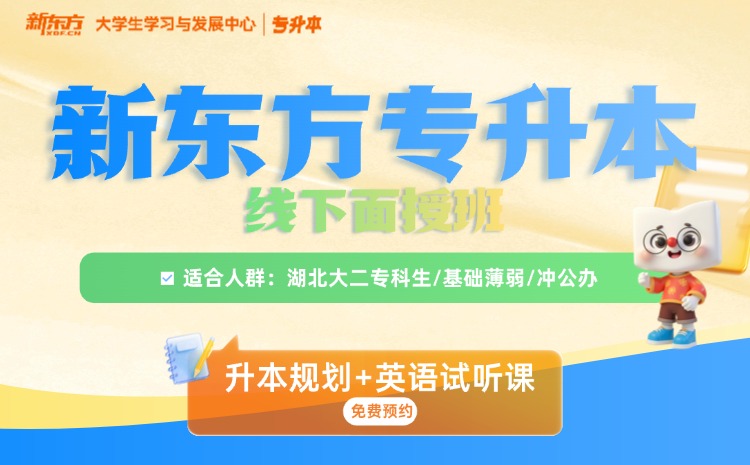 湖北专升本