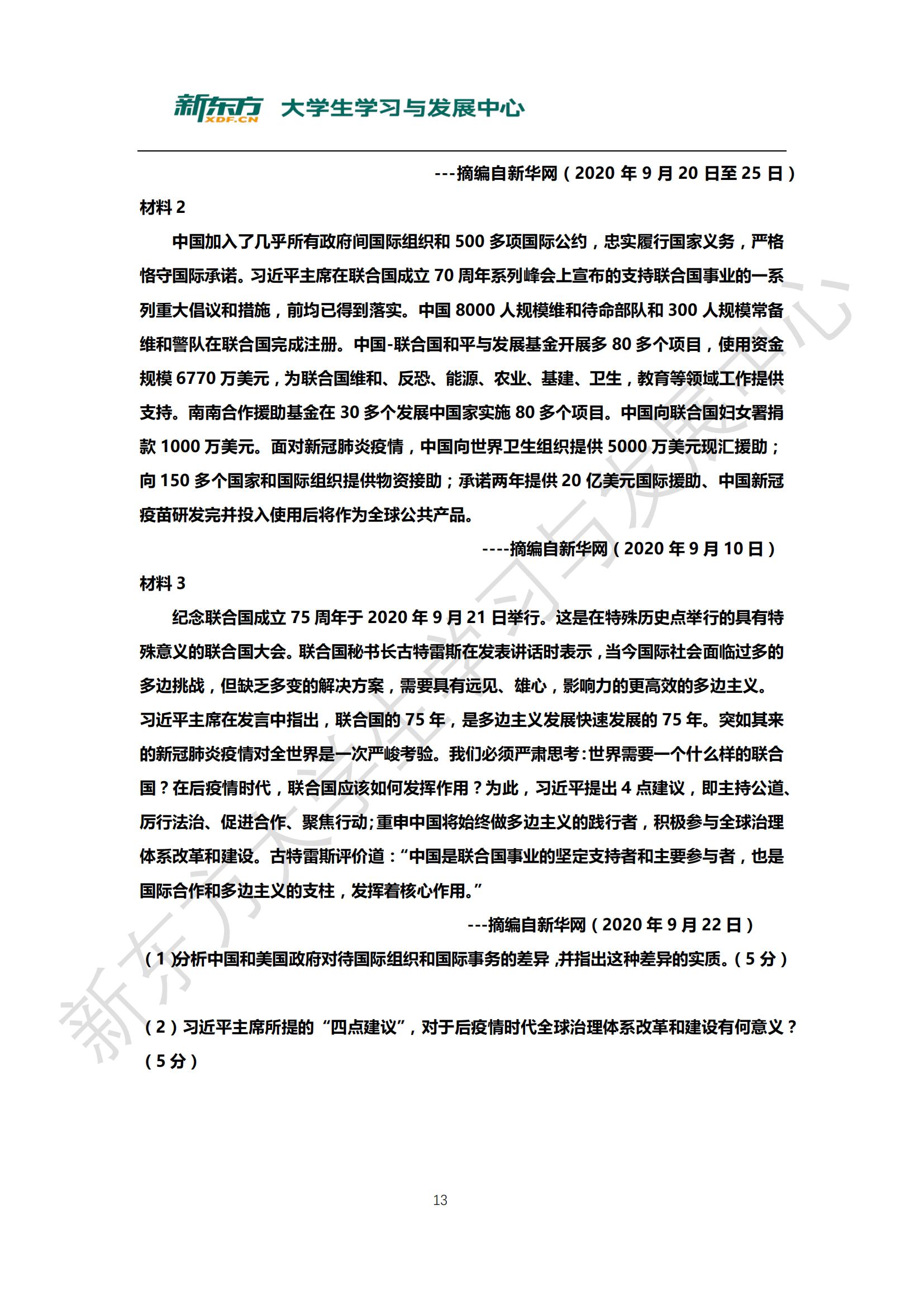 2021年考研政治选择题(2021考研政治选择题汇总)