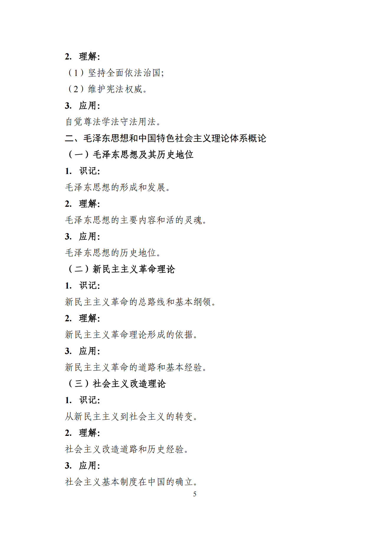 2026年山东专升本政治考试大纲